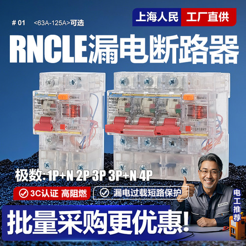 DZ47LE漏电断路器3P 380V 100A 125A漏保三线单相220V 63A 3P 4P