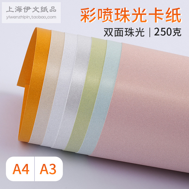 双面珠光卡纸名片纸喷墨打印艺术