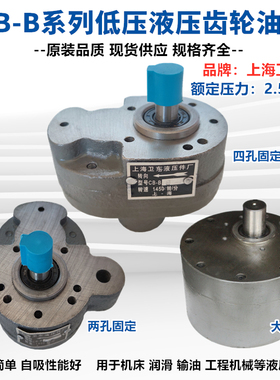 上海卫东齿轮润滑油泵CB-B2.5/4/6/10-D/16/25/32/50/63/80 125-F
