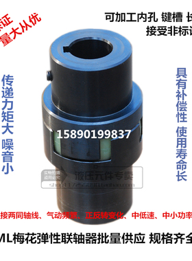 ML型弹性梅花联轴器XL/GR星型联轴器45钢ML2 ML3 ML5 LM大扭矩ML6