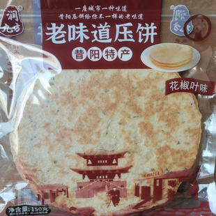 润九方山西特产昔阳压饼150g袋手工酥薄脆花椒香葱芝麻饼零食小吃