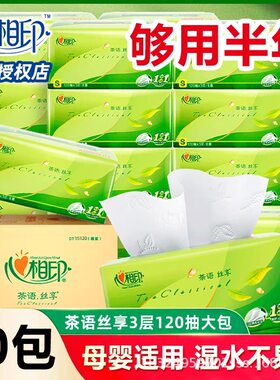心相印抽纸整箱大包餐巾纸婴儿面巾纸柔肤擦手纸卫生纸家庭装