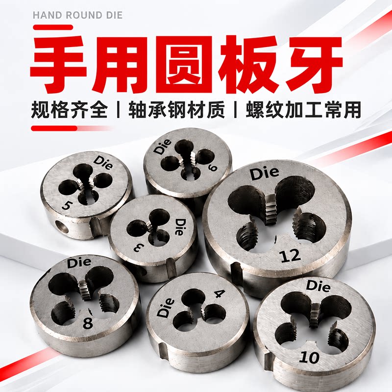 螺纹圆板牙m3-m12锥型锁定孔高硬度手用丝锥套丝工具手用圆板牙