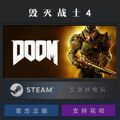 PC中文正版 steam 平台 动作 第一人称射击 游戏 毁灭战士4 DOOM