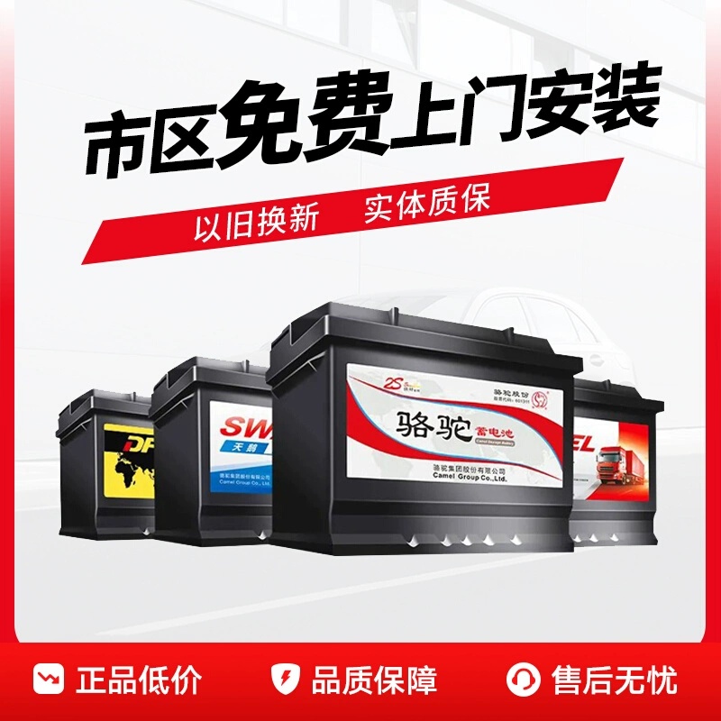 骆驼汽车蓄电池电瓶12V L2400 55D23L  80D26 6-QW-45 EFB 60 70