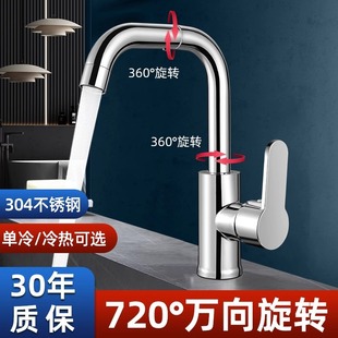 冷热水龙头家用万向旋转洗手池洗脸面盆厨房洗菜盆水槽防溅水龙头