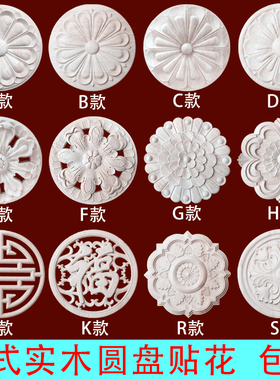 欧式木雕贴花实木门心花圆形欧式雕花装饰木雕花片圆花圆盘贴片