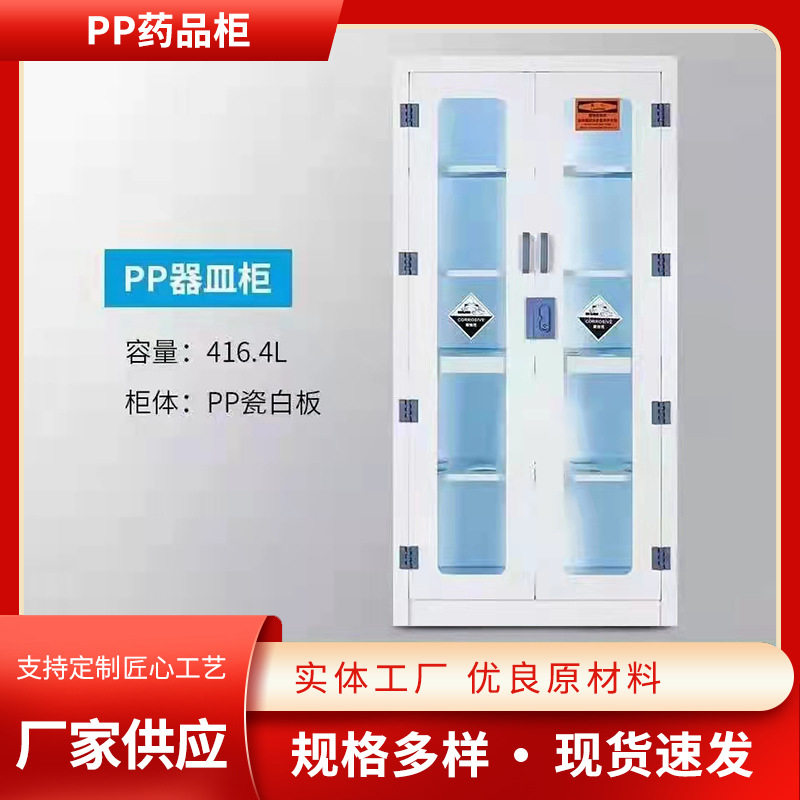 实验室用试剂柜 PP化学药品柜 化学品试剂储存柜器皿柜