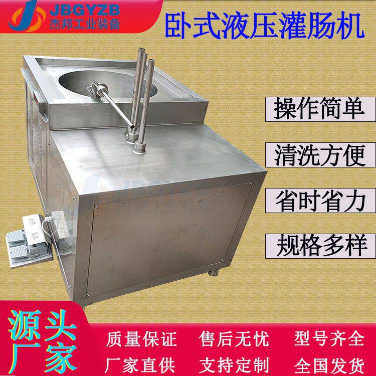 商用卧式双管腊肠液压灌