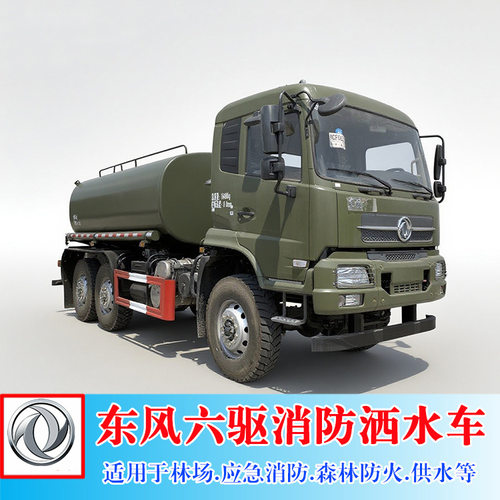 东风六驱水罐车 11吨12吨水车 森林消防越野洒水车SCS5220GPSDFV6