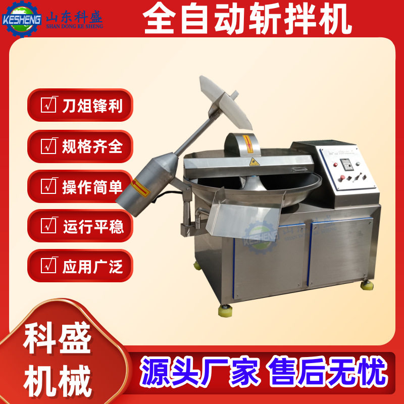 变频调速斩拌机 全自动肉类斩拌设备 葱姜蒜斩切设备