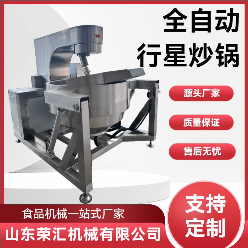 大型全自动行星搅拌锅商用食堂酱料搅拌锅火锅底料糖稀熬制搅拌锅