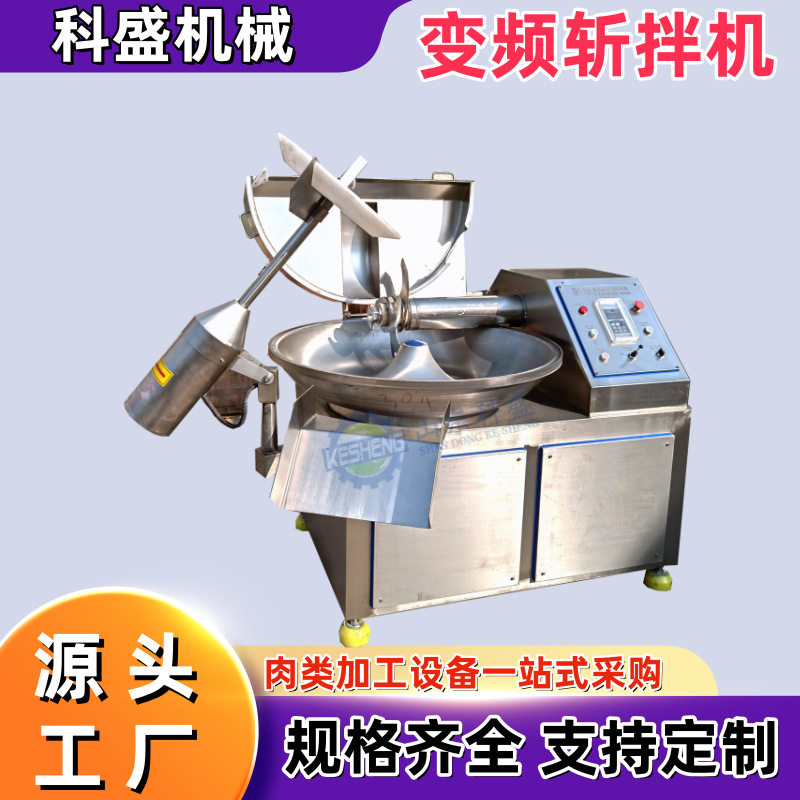 肉馅菜馅丸子斩拌机 大蒜泥姜泥80型斩拌机 千页豆腐变频斩拌机