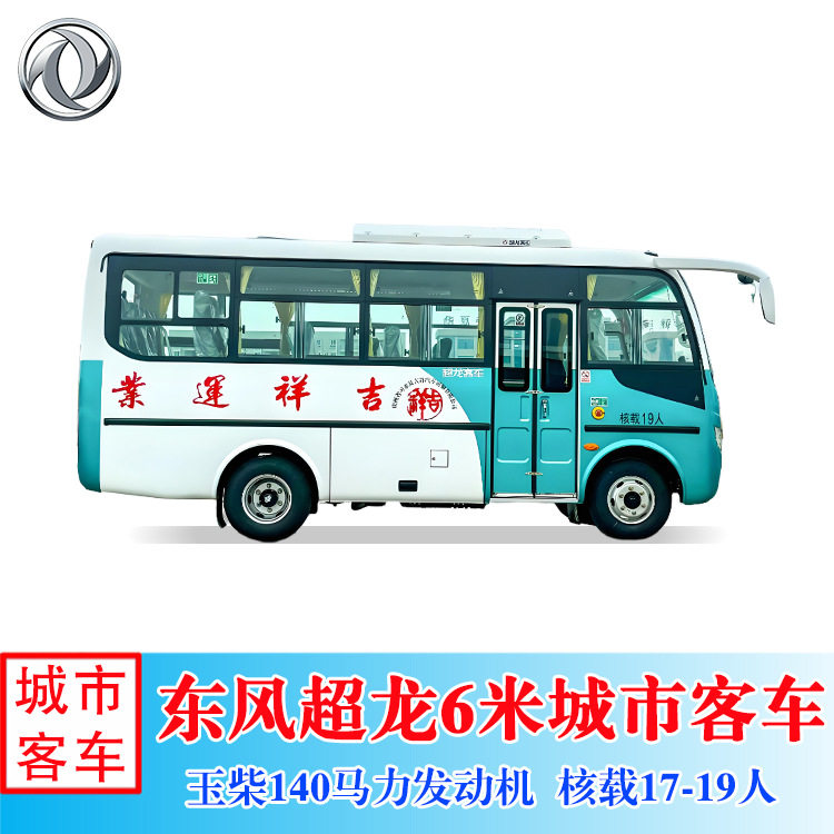 东风6米商务通勤客车 顶置空调+ESC稳定系统 企业班车 景区接送