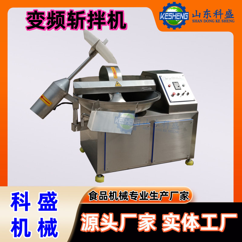 商用蔬菜肉类变频斩拌机 葱姜蒜斩拌设备 宠物食品全自动斩拌机