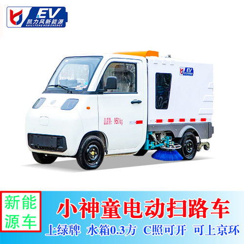小神童洗扫，扫路，挂桶可上牌C证可以开，新能源系列