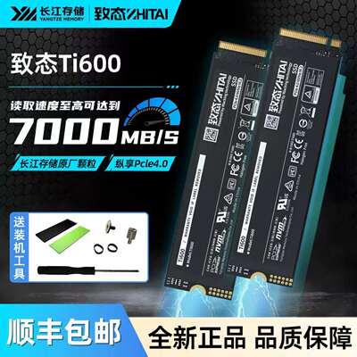 致态Ti600 500G 1T 2TB  SSD固态硬盘PCIE4.0长江存储 tiplus7100