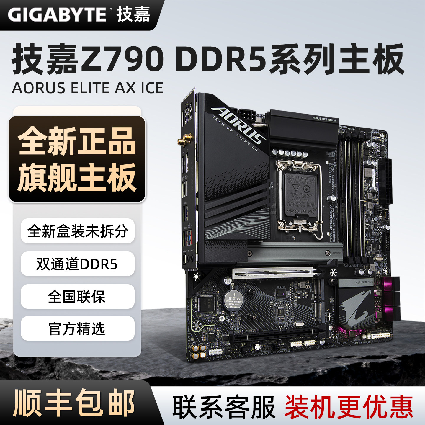 技嘉Z790M AORUS ELITE AX ICE冰雕 小雕D5 WIFI正品盒装全新主板