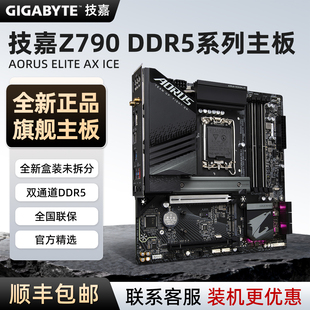 技嘉Z790M AORUS ELITE AX ICE冰雕 小雕D5 WIFI正品盒装白色主板