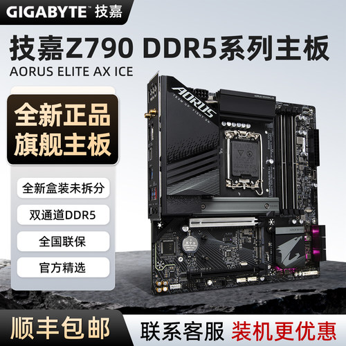 技嘉Z790M AORUS ELITE AX ICE冰雕 小雕D5 WIFI正品盒装白色主板