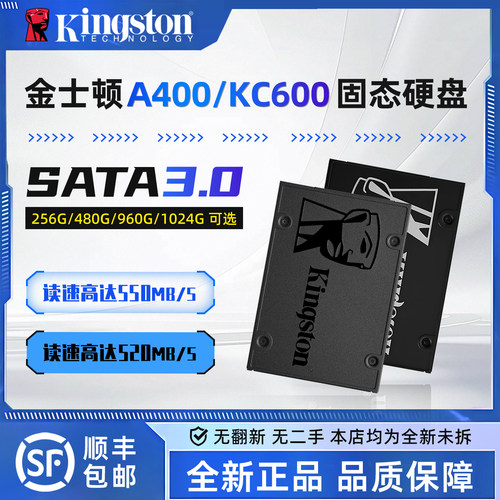 金士顿KC600 A400 256G 512G台式机笔记本电脑Sata企业级固态硬盘