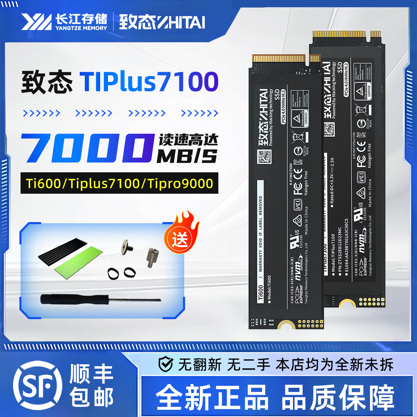致态Ti600 500G 1T 2TB tiplus7100 PRO9000笔记本台式机固态硬盘
