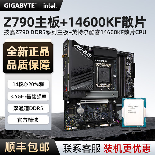 技嘉 Z790M小雕冰雕搭12600KF 14600KF 14700KF游戏电竞主板U套装