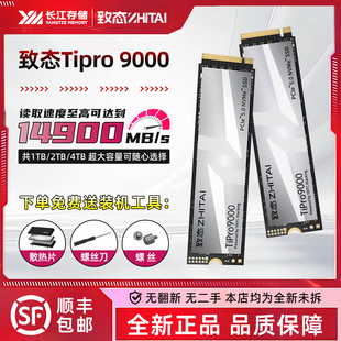 致态TiPro9000 Tiplus7100s 1T 2T 4T 长江存储 M.2 NVME固态硬盘