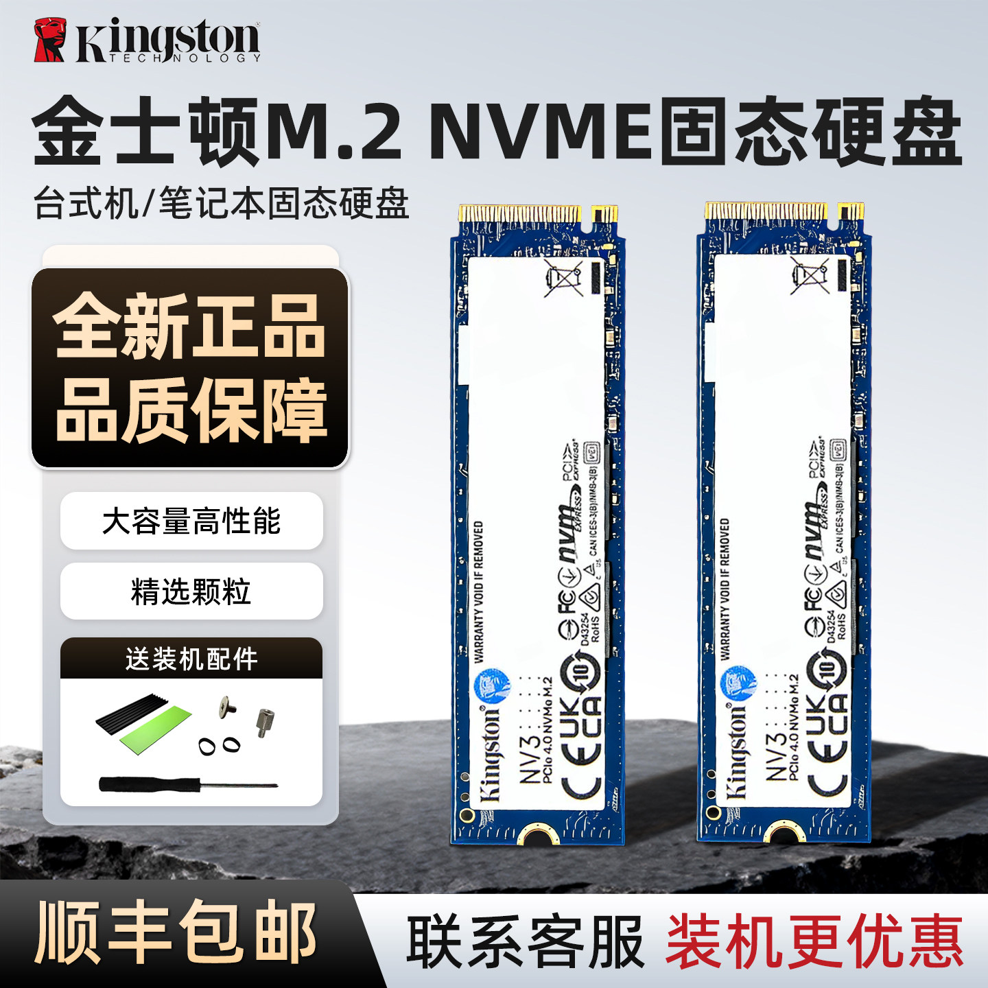金士顿NV3 M2固态硬盘1TB 2T 500G台式机电脑游戏主