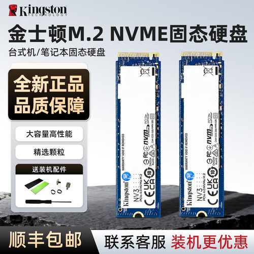 金士顿NV3 KC3000 FURY系列 M2固态硬盘1TB 2T 500G NVME 国行SSD