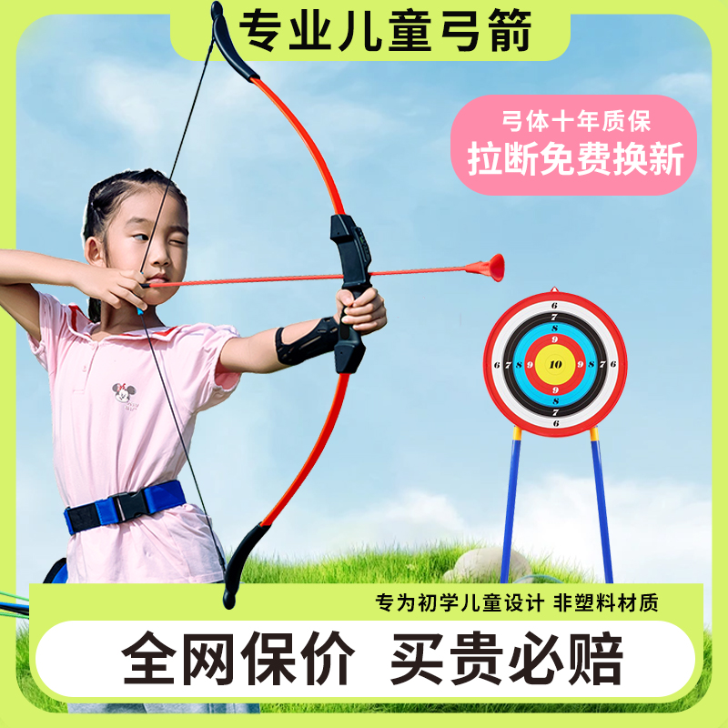 儿童弓箭十年质保拉断免费换新