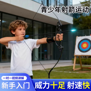 弓箭反曲弓儿童玩具射击运动器材专业射箭男孩女孩圣诞节礼物