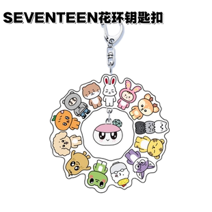 无料SEVENTEEN亚克力卡通花环挂件蹦蹦高颜值克拉粉丝应援挂件