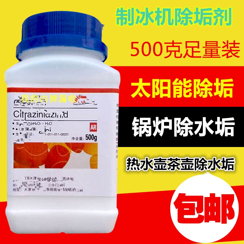 制冰机清洗剂水槽冰盘消毒液商用多用途酸除垢剂清洁剂500克大瓶