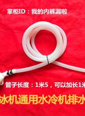 配件冷凝器流水管子加长制冰机