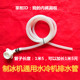制冰机排水管 制冰机配件冷凝器流水管子可加长 水冷制冰机废水管