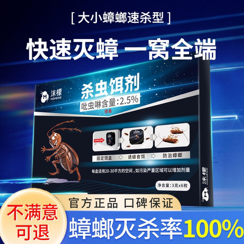 沫檬蟑螂药家用厨房全窝端