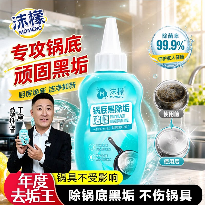 沫檬锅底黑垢除垢清洁剂强力蒙柠檬去除铁锅不锈钢烧黑焦啫喱神器 - 实物图