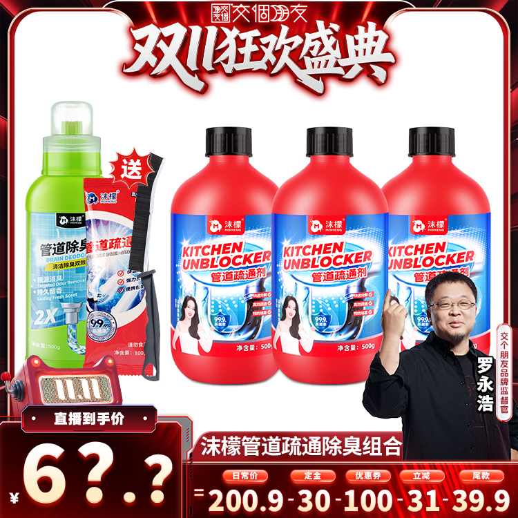【直降触底】沫檬管道疏通剂强力