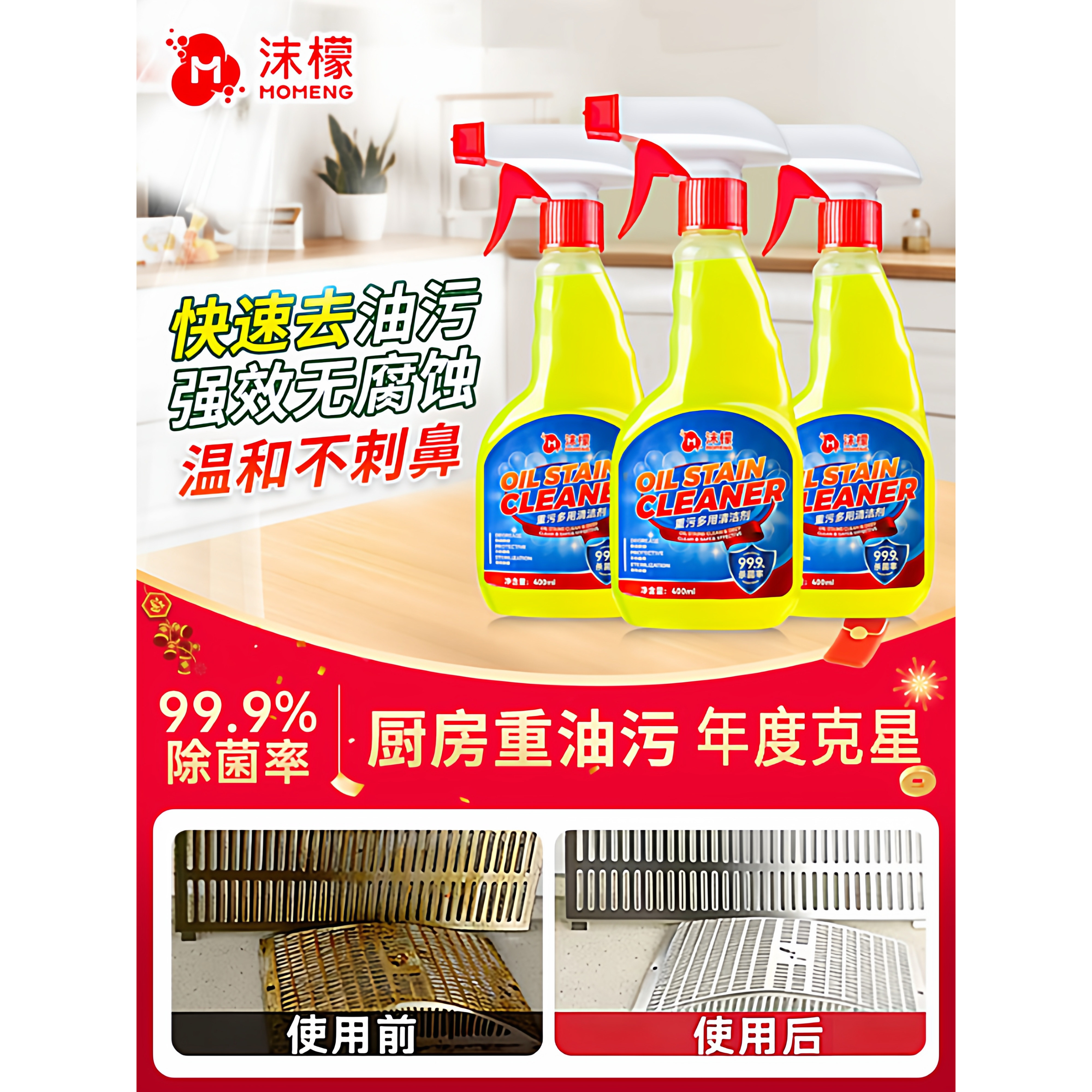 沫檬油污净去油污清洁剂重油清洗除垢油渍神器厨房油烟机强力去污