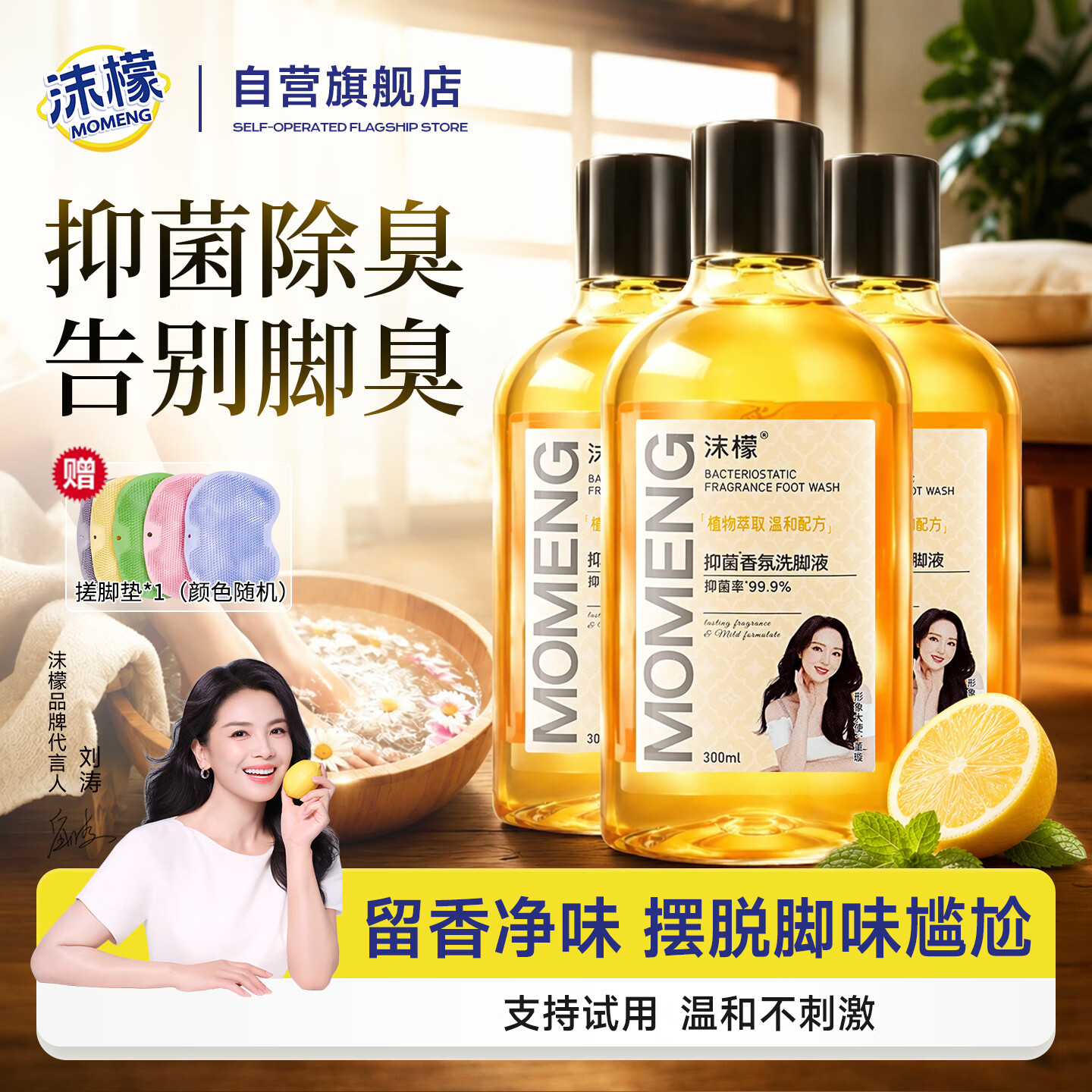 沫檬【假一赔十】洗脚液祛味留香图片