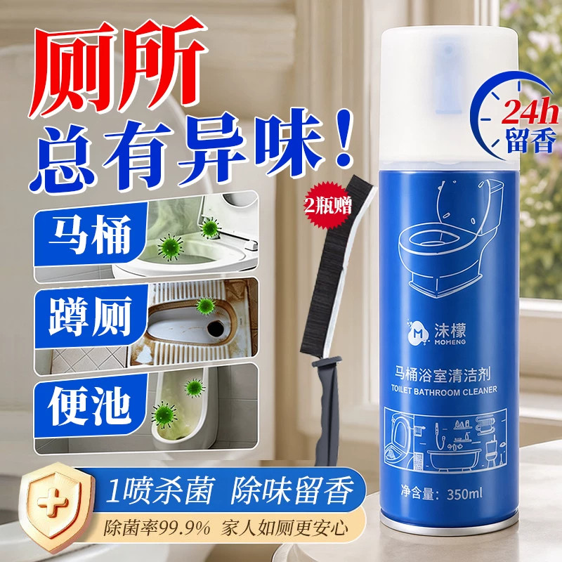 沫檬浴室清洁剂卫生间清洁除垢