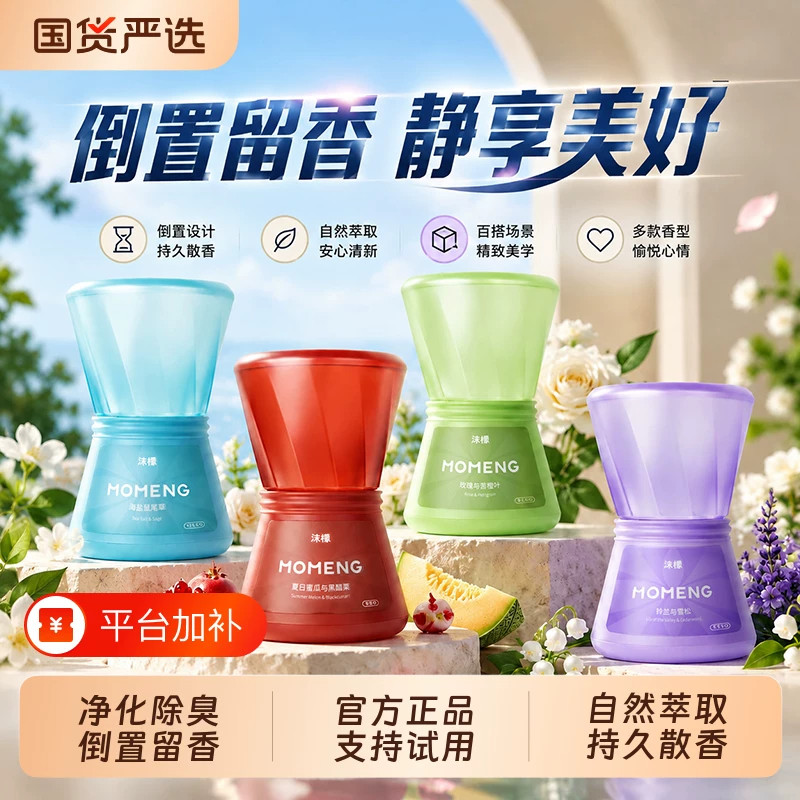 沫檬【假一赔十】倒置香薰持久