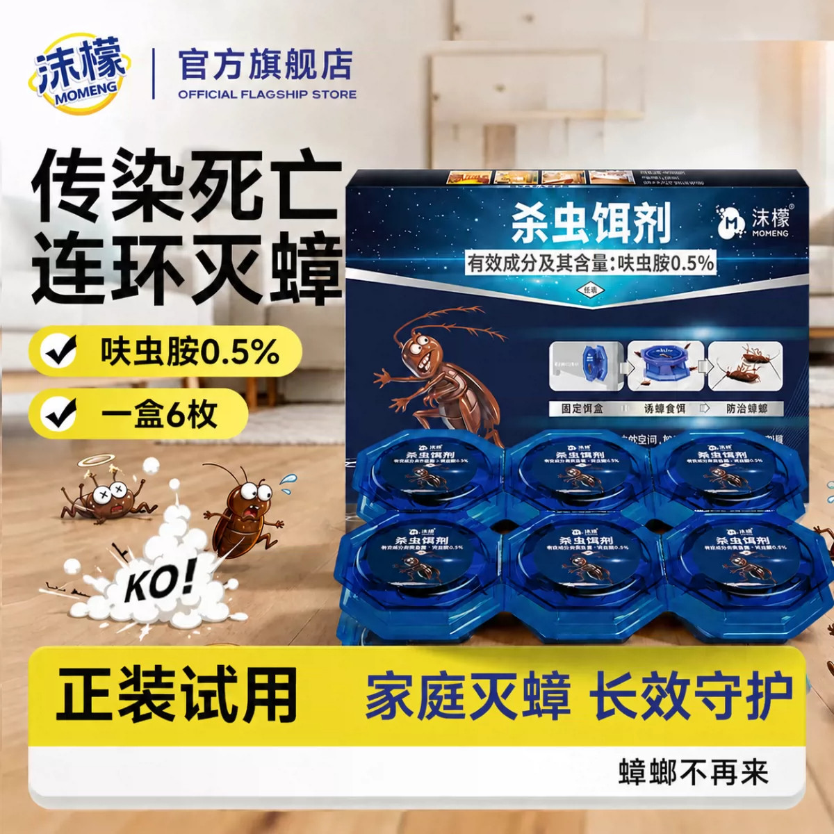 沫檬蟑螂药家用厨房全窝端呋虫胺