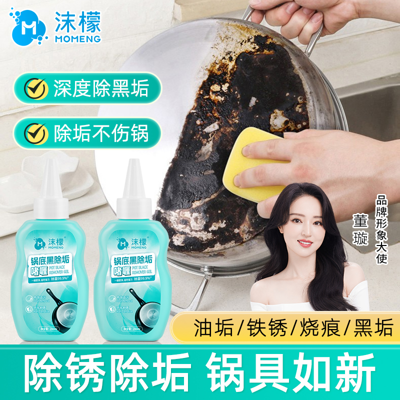沫檬锅底除垢去污强力不锈钢铁锅