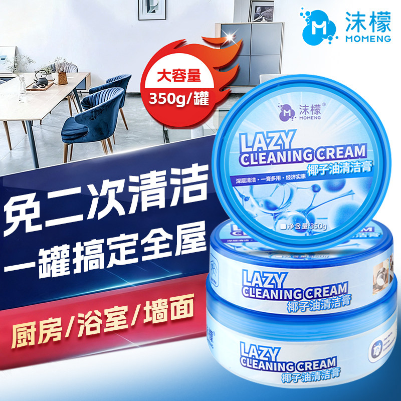 沫檬懒人清洁膏厨房浴室玻璃去水垢清洁剂多功能椰子油强力去污膏,洗护清洁剂/卫生巾/纸/香薰,多用途清洁剂,淘宝优惠券,粉丝福利购,淘宝优惠卷