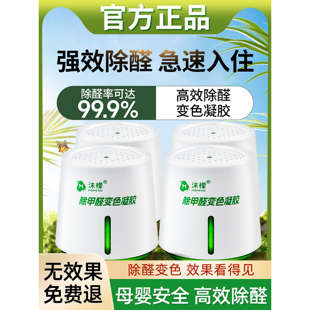 沫檬除甲醛新房急入住