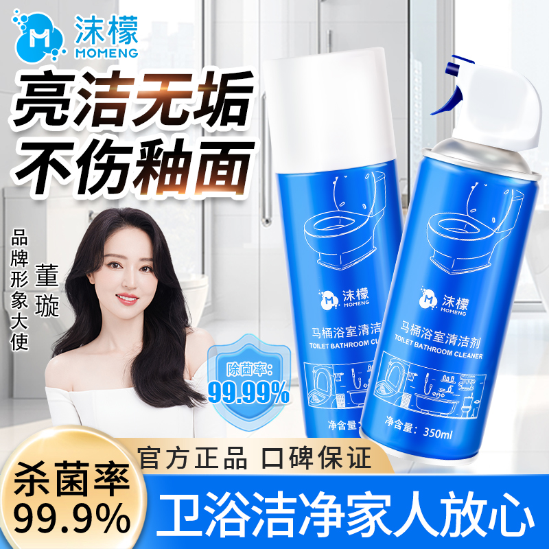 沫檬浴室清洁剂卫生间清洁除垢