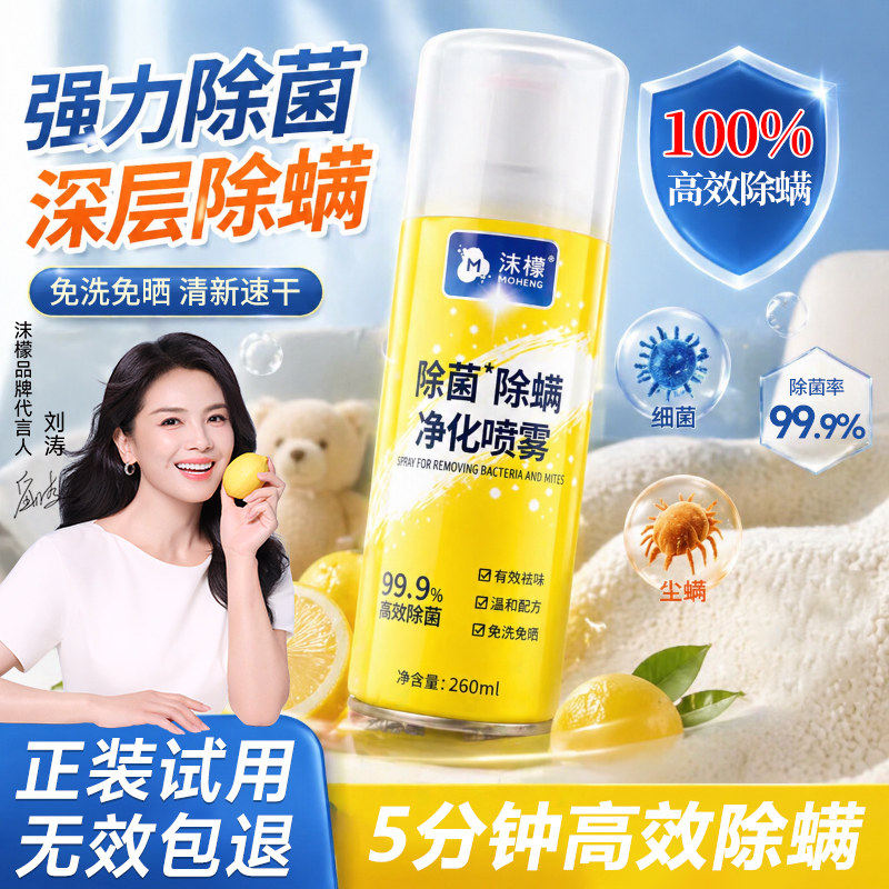 沫檬除螨喷雾剂床上除螨杀菌专用家用被子免洗宿舍抑菌除螨虫神器