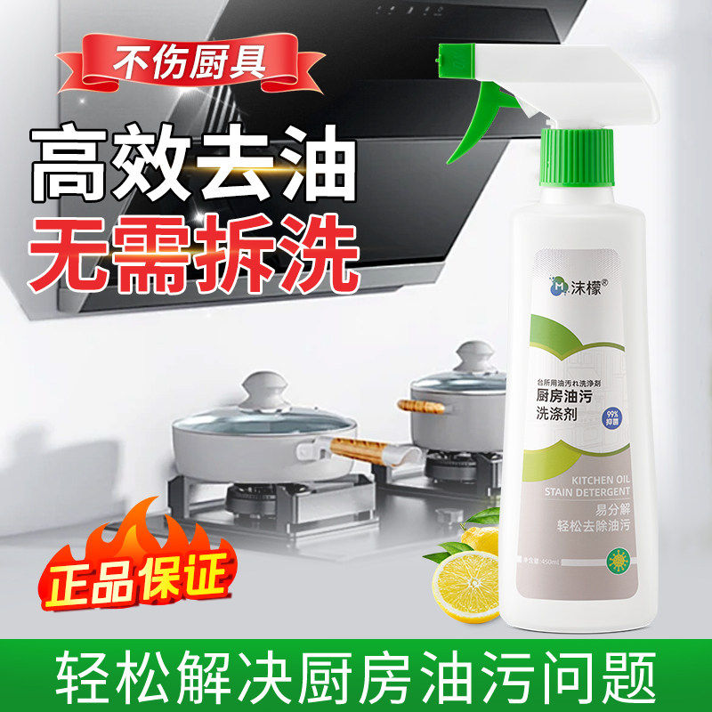 沫檬油污净厨房重油污清洁剂强力去污除垢油烟机顽固油污渍清洗剂